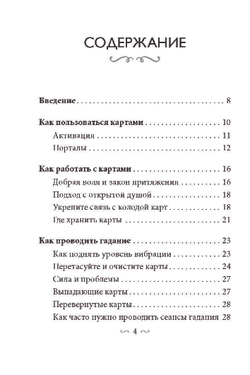 Оракул Магические Врата в Царство Света