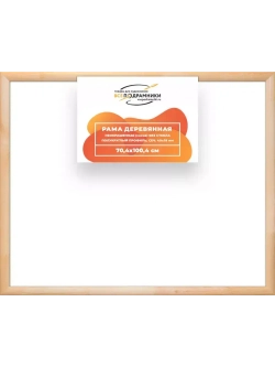 Деревянная рама 70x100 для картин на подрамнике сеч. 40x18