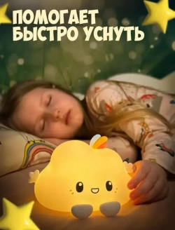 Ночник силиконовый Облачко для детей и новорожденных Novado
