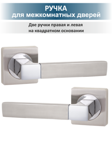 Дверные ручки межкомнатные с замком комплект FUSION