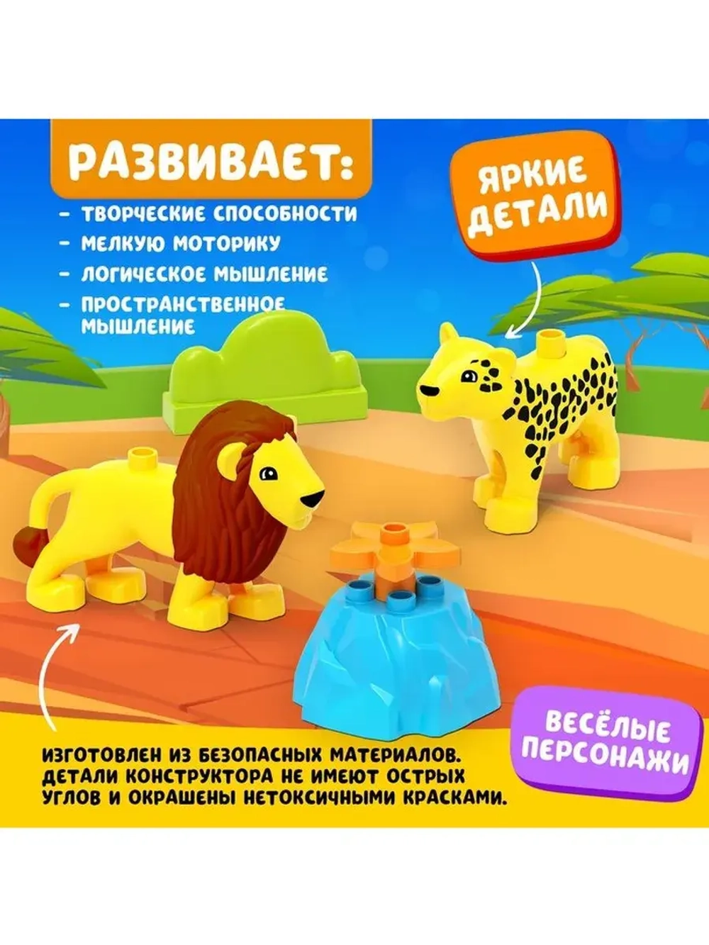Конструктор «Лев и леопард», 5 деталей