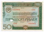 Облигации 100, 50 рублей и 25 рублей 1982 год. Гашение (выплата выигрыша) - вырез и штамп с надписью