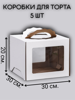 КОМПЛЕКТ коробок с фигурными ручками 30х30х20 - 5 шт