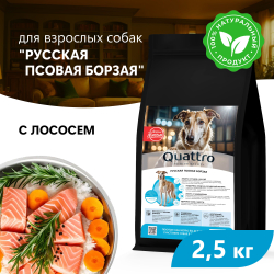 Корм сухой для взрослых собак породы Русская псовая борзая, премиум полнорационный комплекс, с лососем, 2,5 кг, QUATTRO