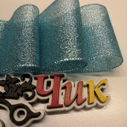 Лента ПАРЧА #16 (Небесный) - 2 метра