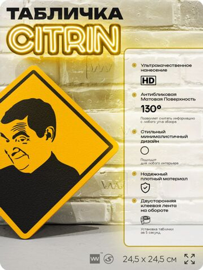 Табличка мем "Мистер Бин" шуточная прикольная табличка на дверь и стену, для офиса и дома, декоративный знак, 24,5х24,5 см, пластиковая, Айдентика Технолоджи