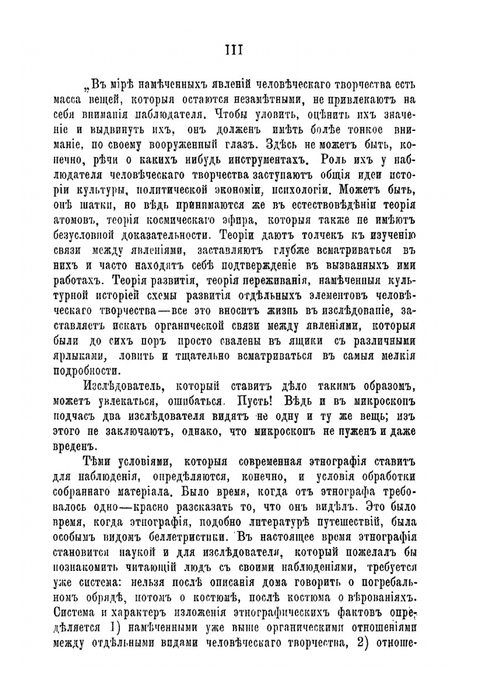Восточные финны. Том 1. Приволжская или булгарская группа. Часть 2. Мордва | И.Н. Смирнов