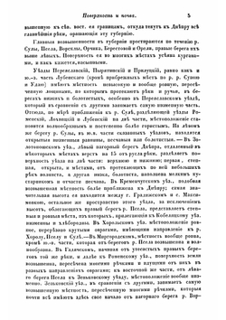 Военно-статистическое обозрение Российской империи. Том 12, Часть 3. Полтавская губерния | Нет автора