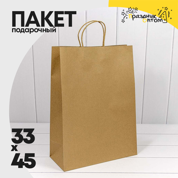 
          Пакет подарочный 33х45х15см (Крафт)