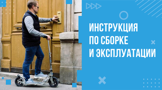 Инструкция для Micro Flex Air