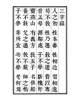 Сань-цзы-цзин | Инглин Ванг