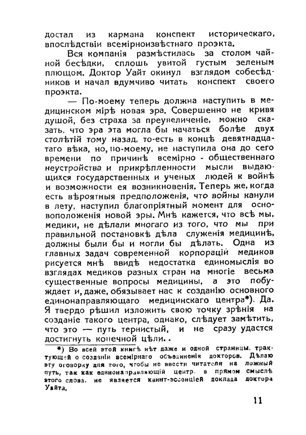 Неизведанное | П.М. Куреннов