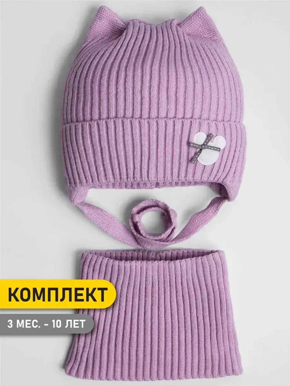 Шапка и снуд для девочки с ушками на завязках