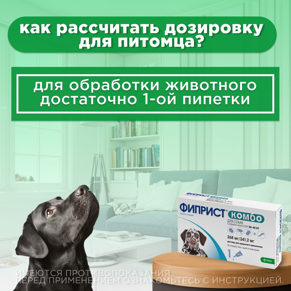 Капли на холку для защиты собак 20-40кг от иксодовых клещей, блох и власоедов с усиленным действием против блох Фиприст комбо (KRKA),1 пипетка Фипронил/Метопрен