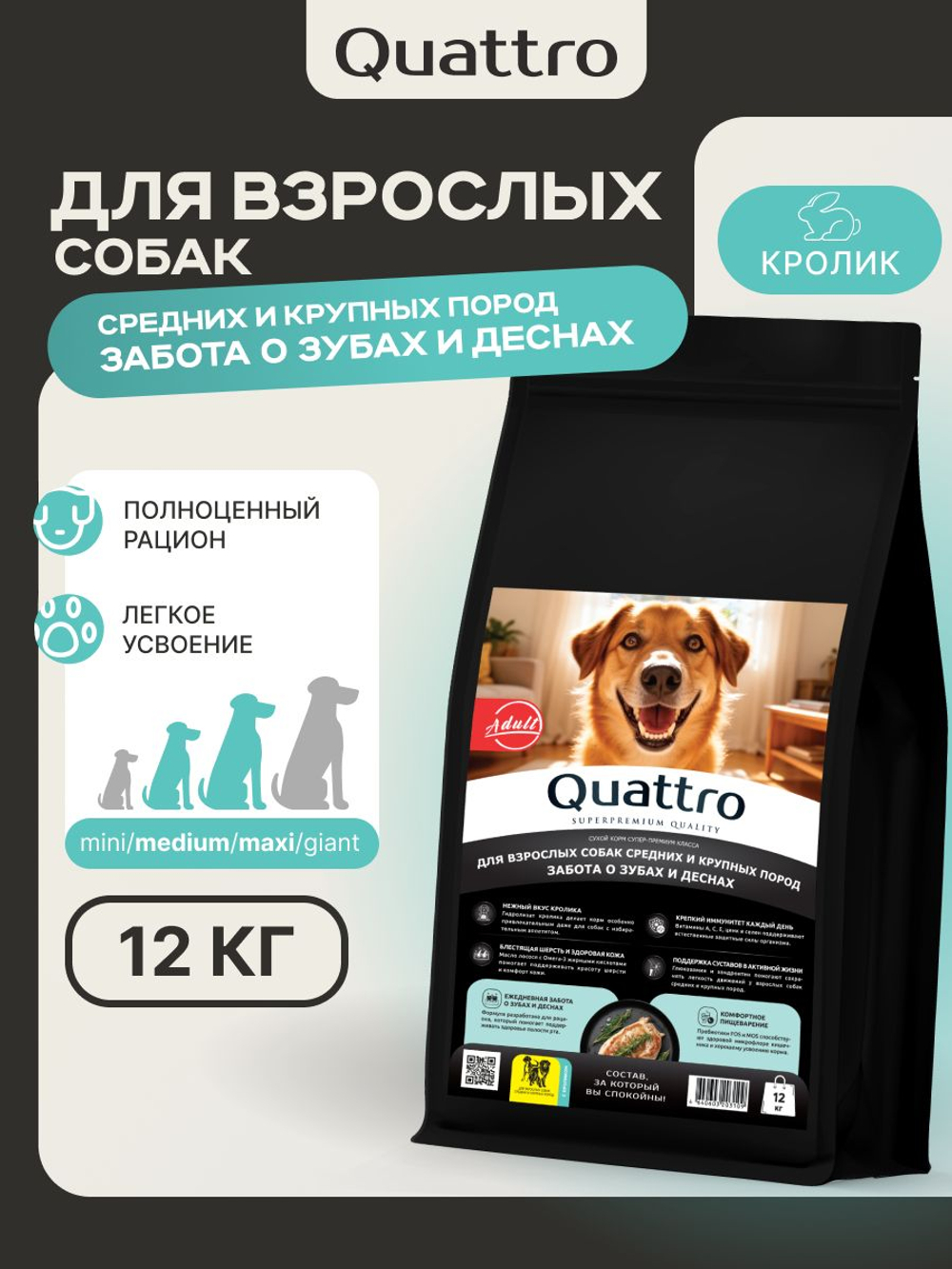 Корм сухой для собак средних и крупных пород, забота о зубах и деснах, с кроликом, 12 кг, QUATTRO