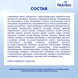 Смесь сухая Nutrilon Пепти Гастро 800 с 0 месяцев