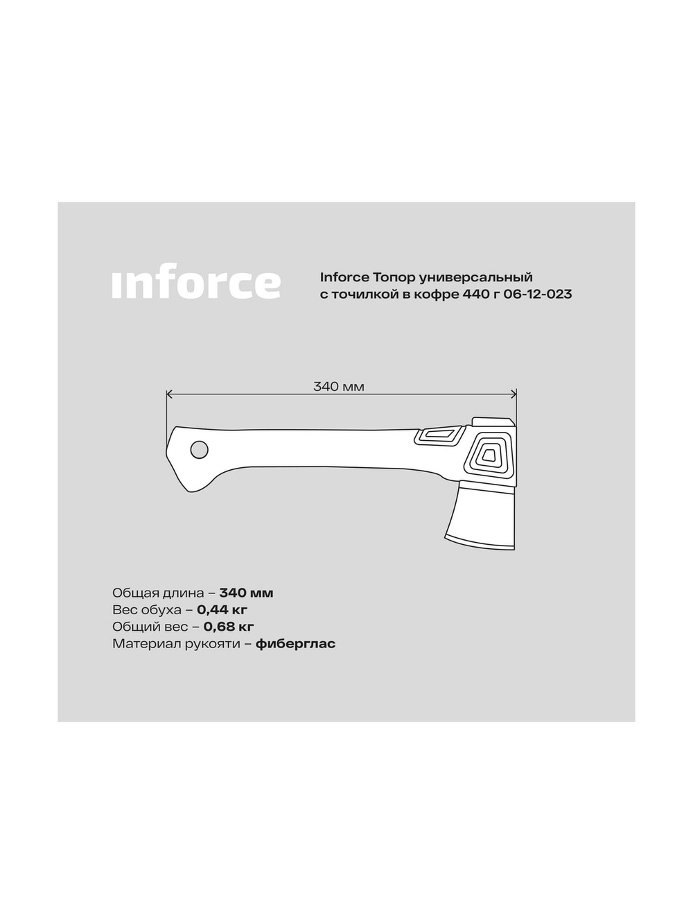 Универсальный топор с точилкой в кофре Inforce 440 гр 06-12-023