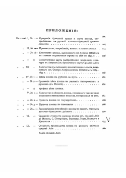 Хлопководство в Средней Азии | М.П. Федоров