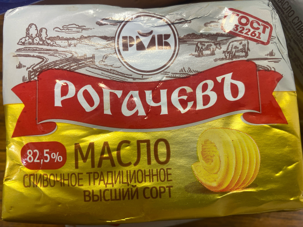 Масло сливочное рогачевъ