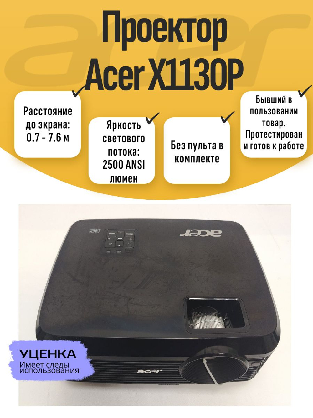 Проектор Acer X1130P