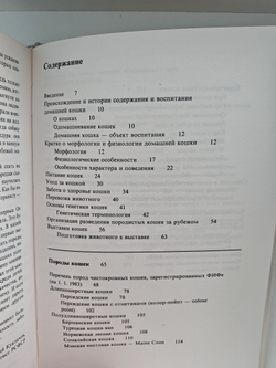 Атлас пород кошек