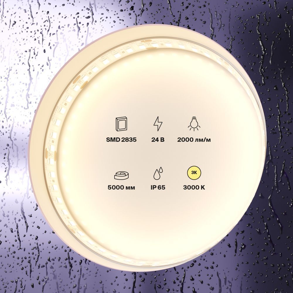 Светодиодная лента 20Вт/м 24V IP65 3000K Maytoni 10157