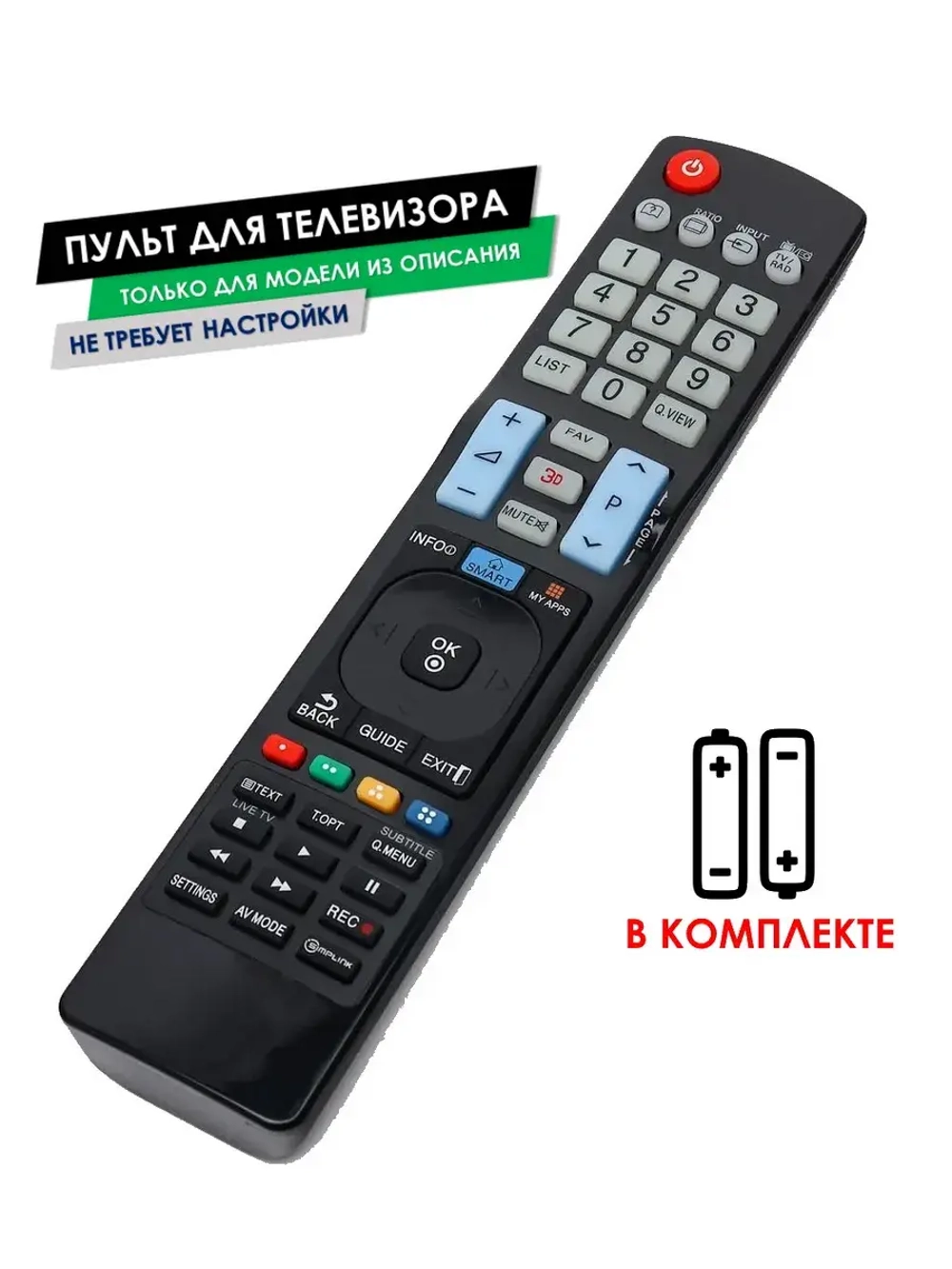 Пульт для телевизора 42LA621V LG с батарейками