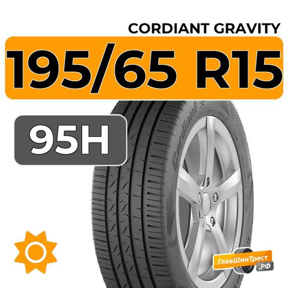 Cordiant Gravity 195/65 R15 95H