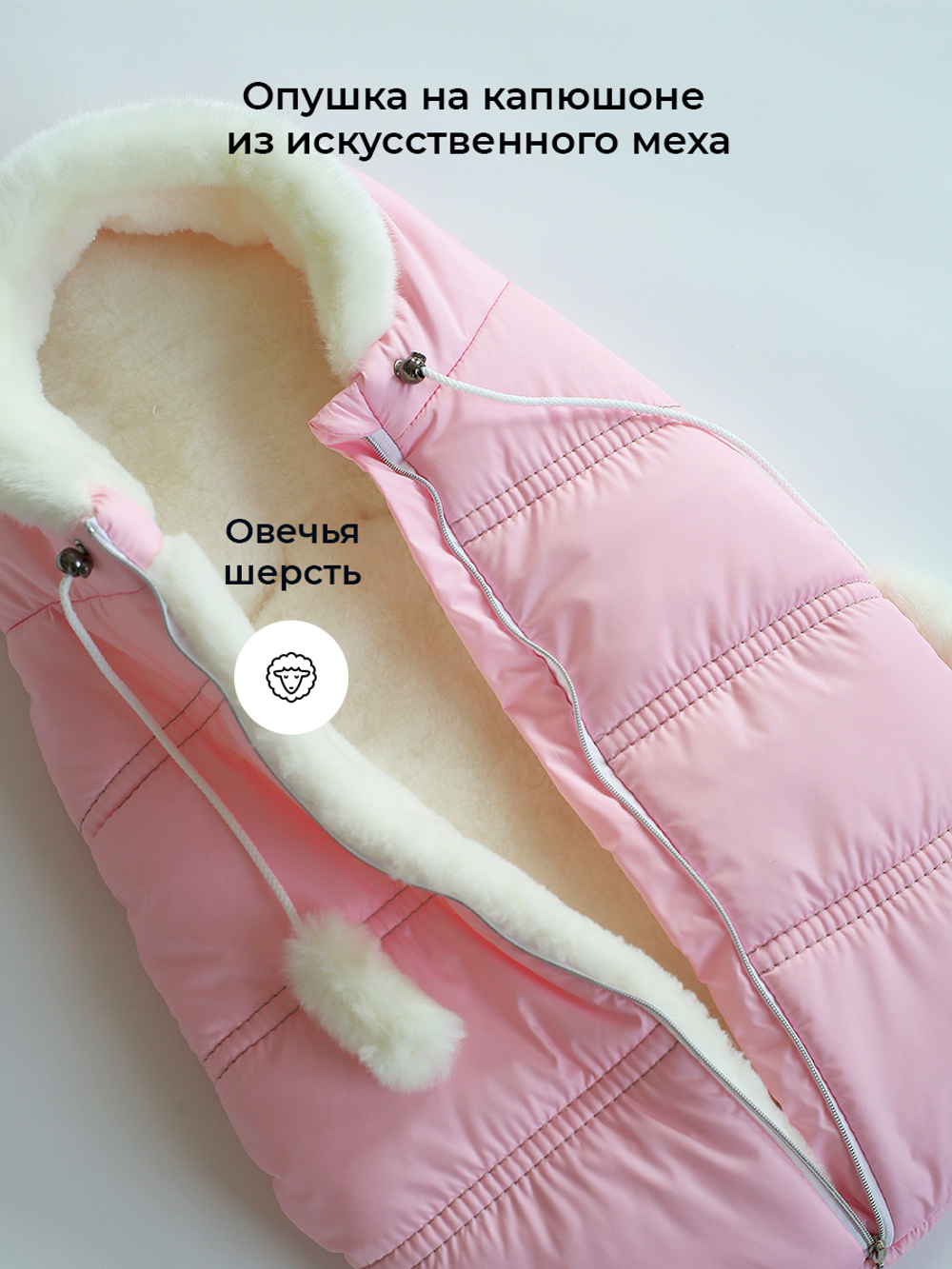 Конверт зимний для новорожденного - Норка (розовый)