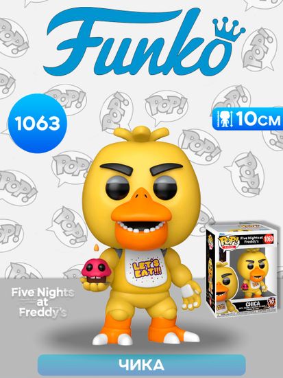 Фигурка Funko POP! Games FNAF 10th Chica (1063) 87114 / Фигурка Фанко ПОП! по мотивам игры "Пять ночей с Фредди", Чика