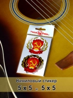 Стикеры - Герб РСФСР