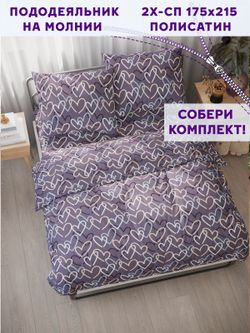 Пододеяльник Simple House "Юнона" 2-сп 175х215 см