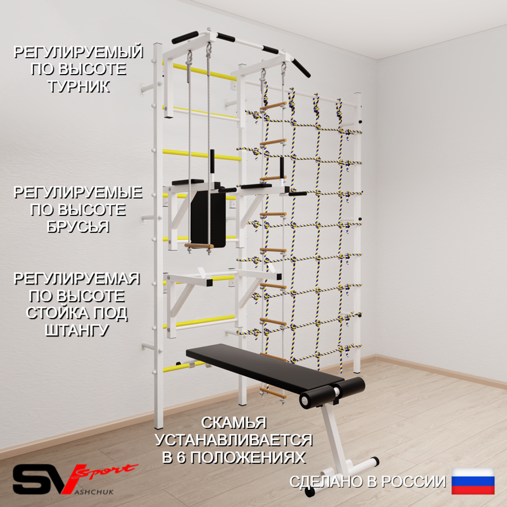 Шведская стенка Sv Sport усиленная 6990 (Турник стандарт/Брусья/Стойка/Скамья/Лестница/Трапеция/Канатный лаз)