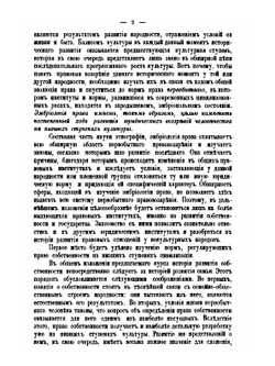 Этнография. Выпуск 3 Собственность и первобытное государство | Н.И. Харузин