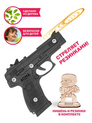 Резинкострел пистолет Ярыгина (Грач)