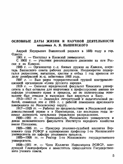 Андрей Януарьевич Вышинский | Нет автора