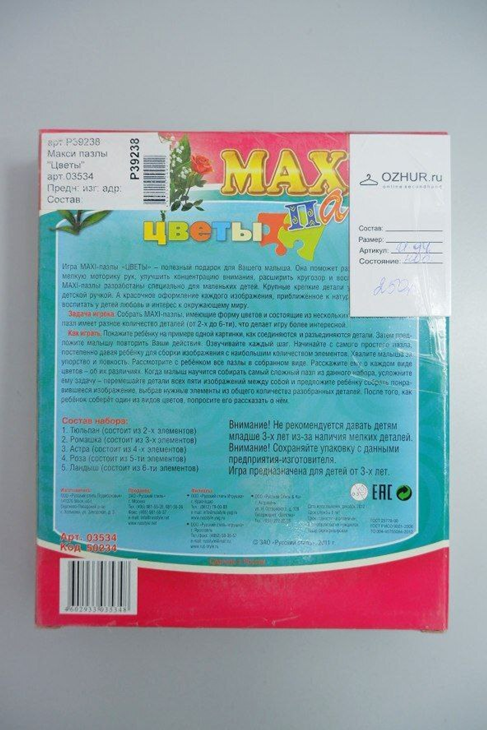 Игра "Maxi-Пазлы: Цветы", новая