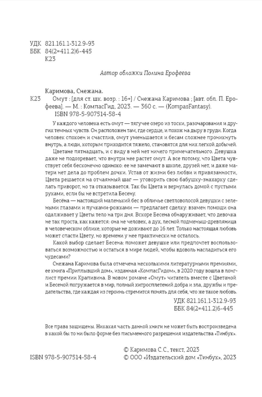 Омут