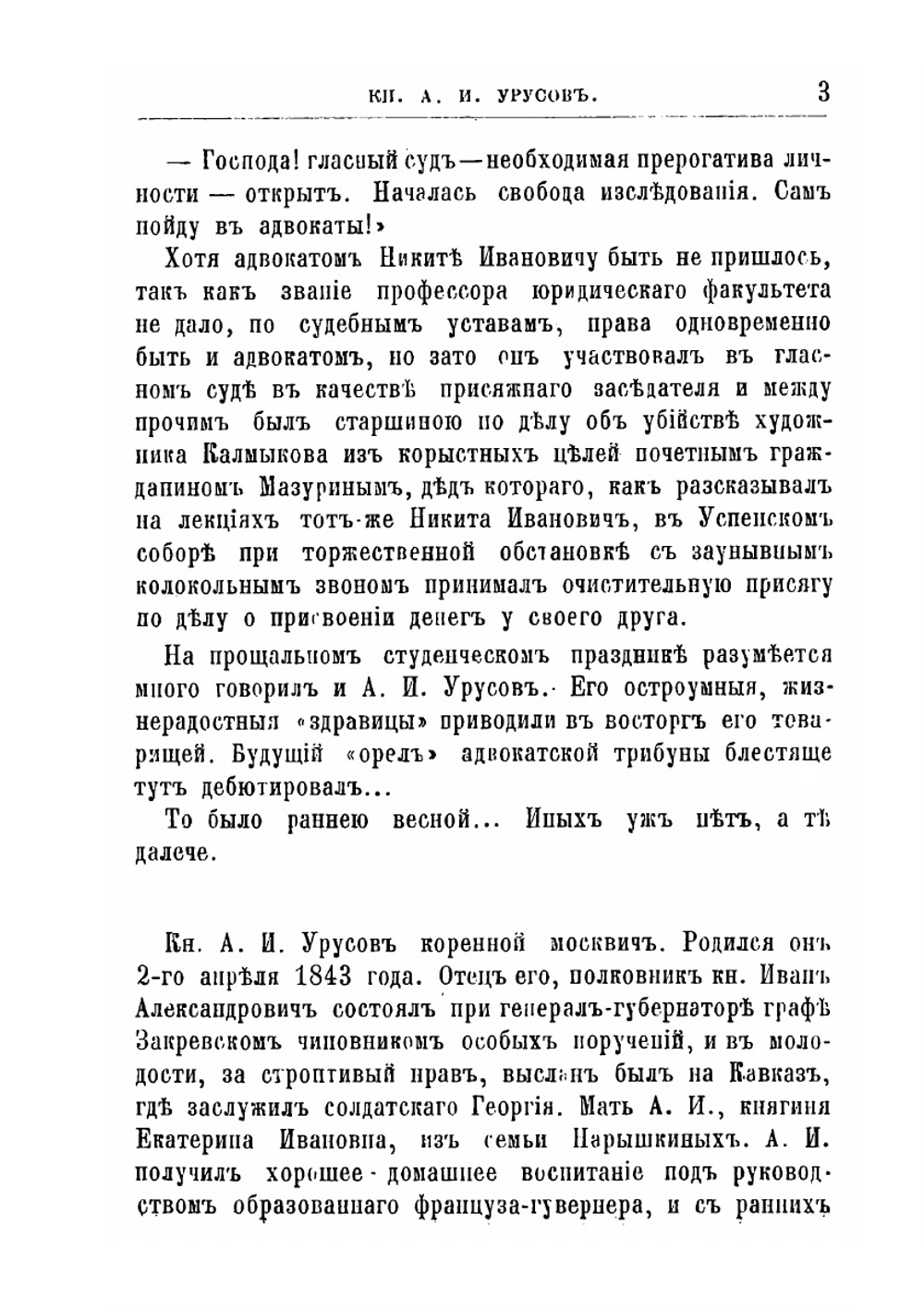 Речи | А.И. Урусов