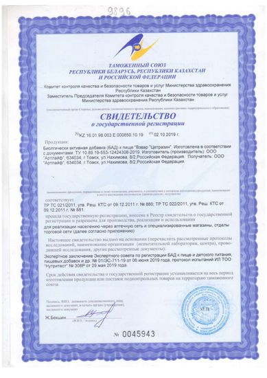 Взвар "Цетразин"