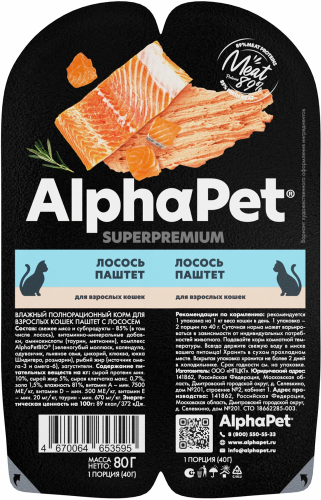 AlphaPet Superpremium для кошек паштет с Лососем 80гр.