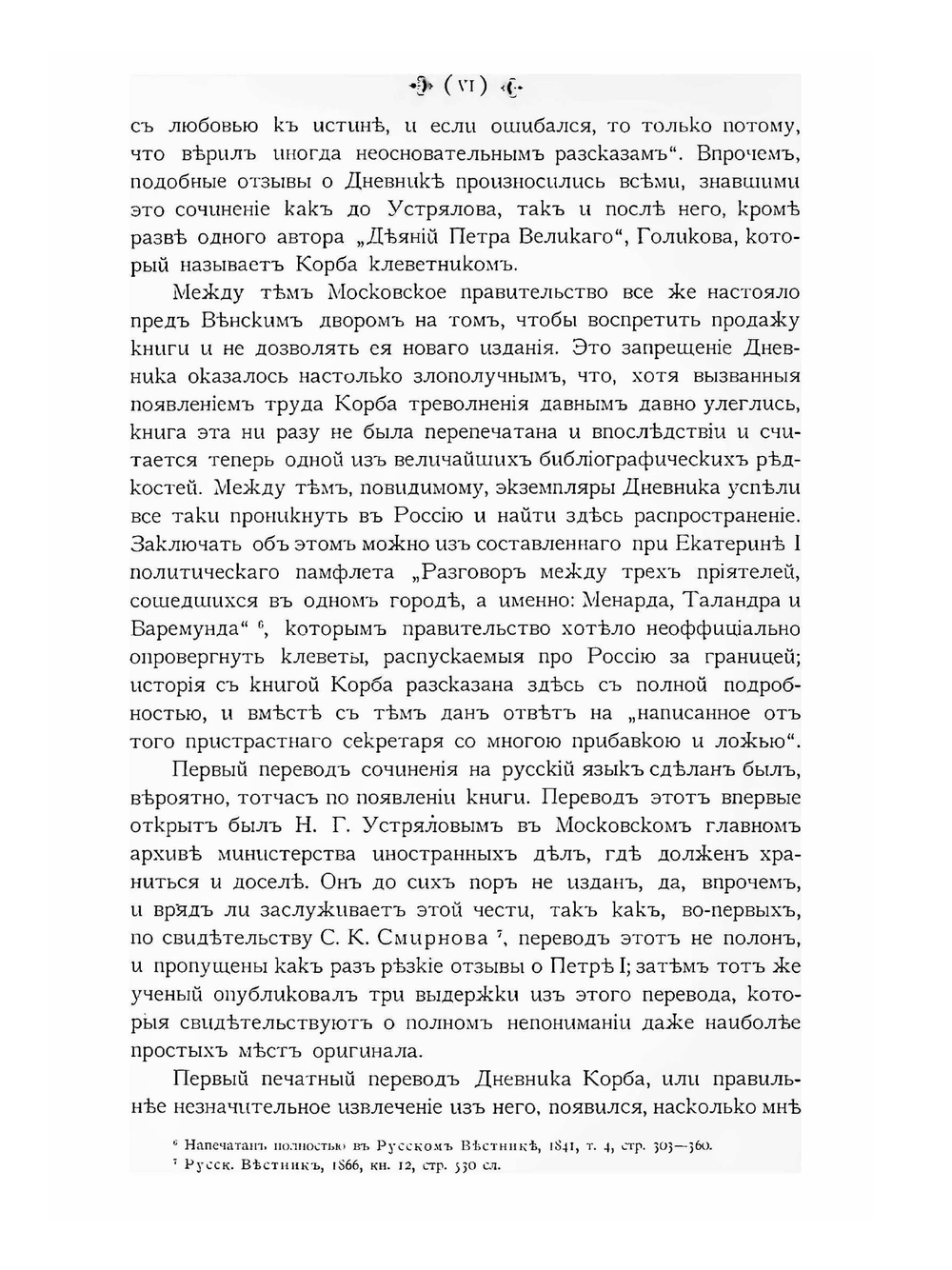 Дневник путешествия в Московию, 1698 и 1699 гг | Й.Г. Корб