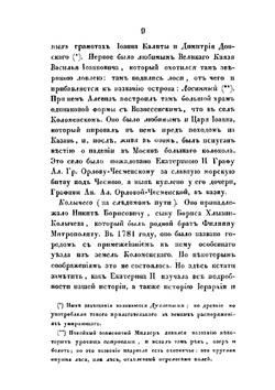 Прогулка по древнему Коломенскому уезду | Н.Д. Иванчин-Писарев