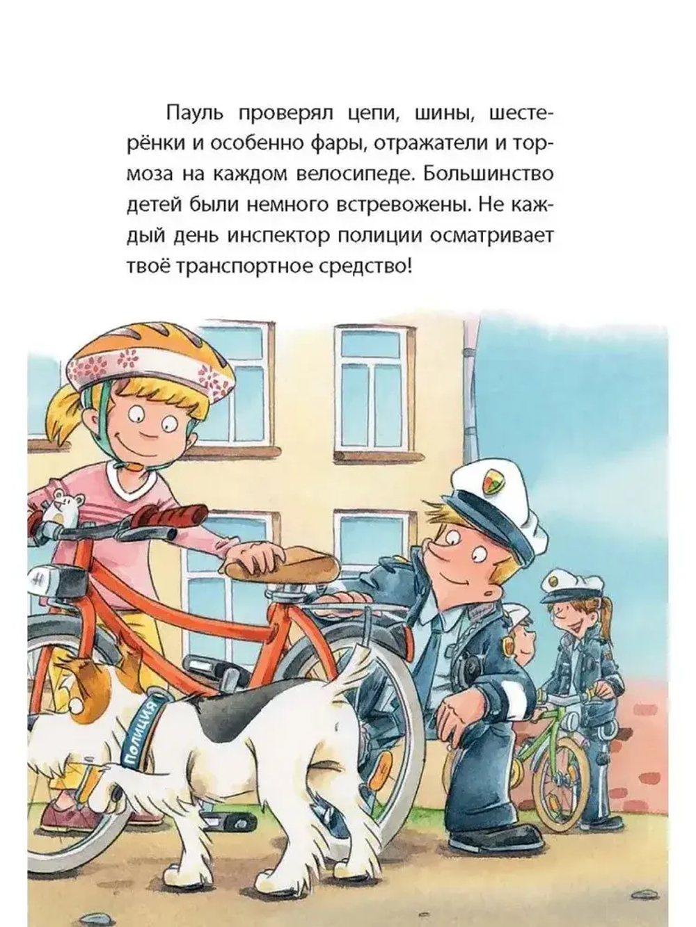 Комиссар Лапа. По следам пропавшего велосипеда