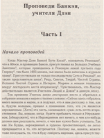 Дзэн Банкэя: пер с англ.