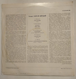 Винтажная виниловая пластинка LP Читает Сергей Юрский (СССР 1975)