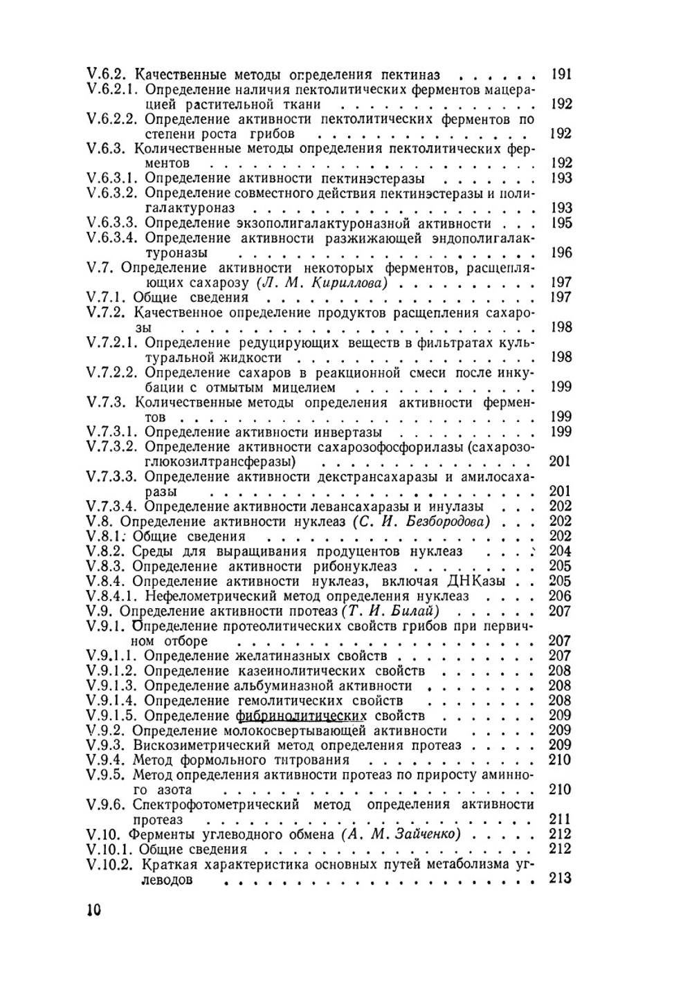 Методы экспериментальной микологии. Справочник | В.И. Билай