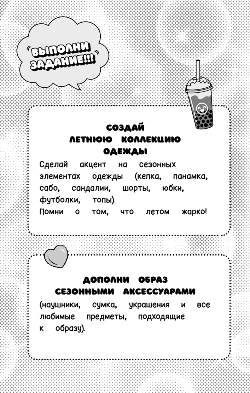 Творческий блокнот модельера. Создай свою коллекцию Шаблоны для рисования на каждой странице