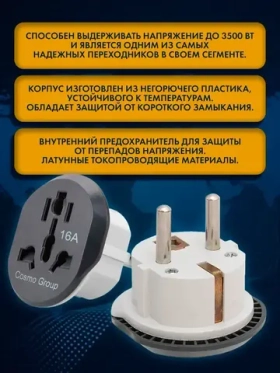 Европереходник для розетки евровилка