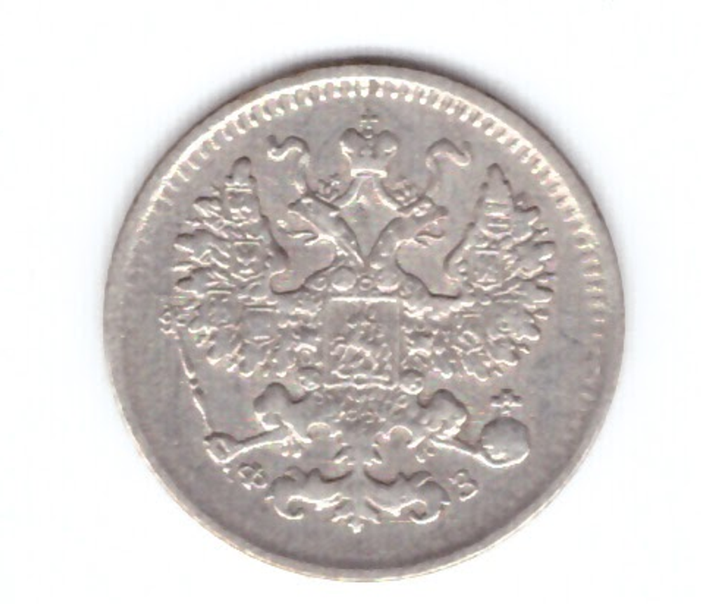 5 копеек 1900 год. СПБ-ФЗ Николай II. XF